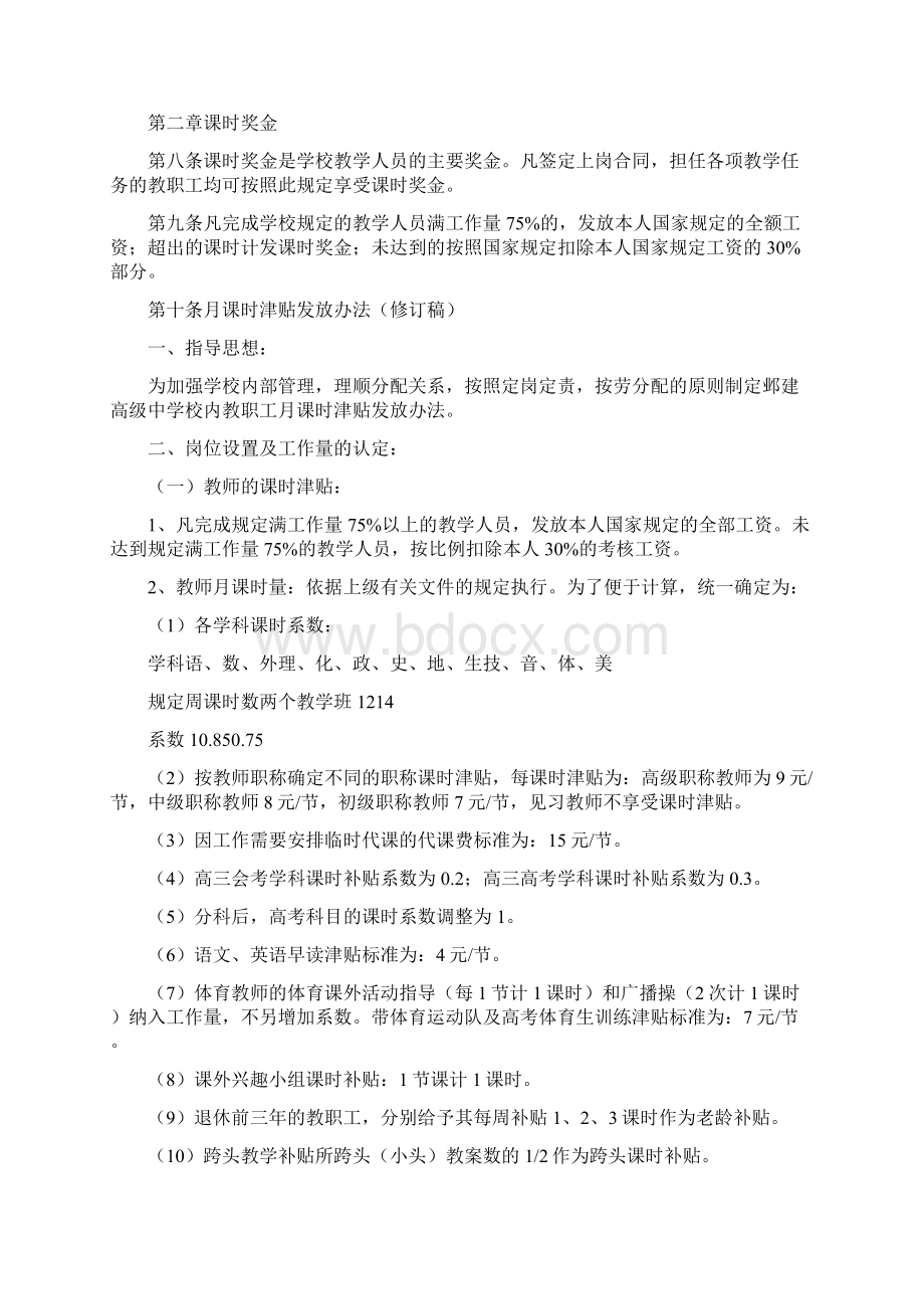 学校内奖金津贴考核发放实施办法Word文档下载推荐.docx_第2页