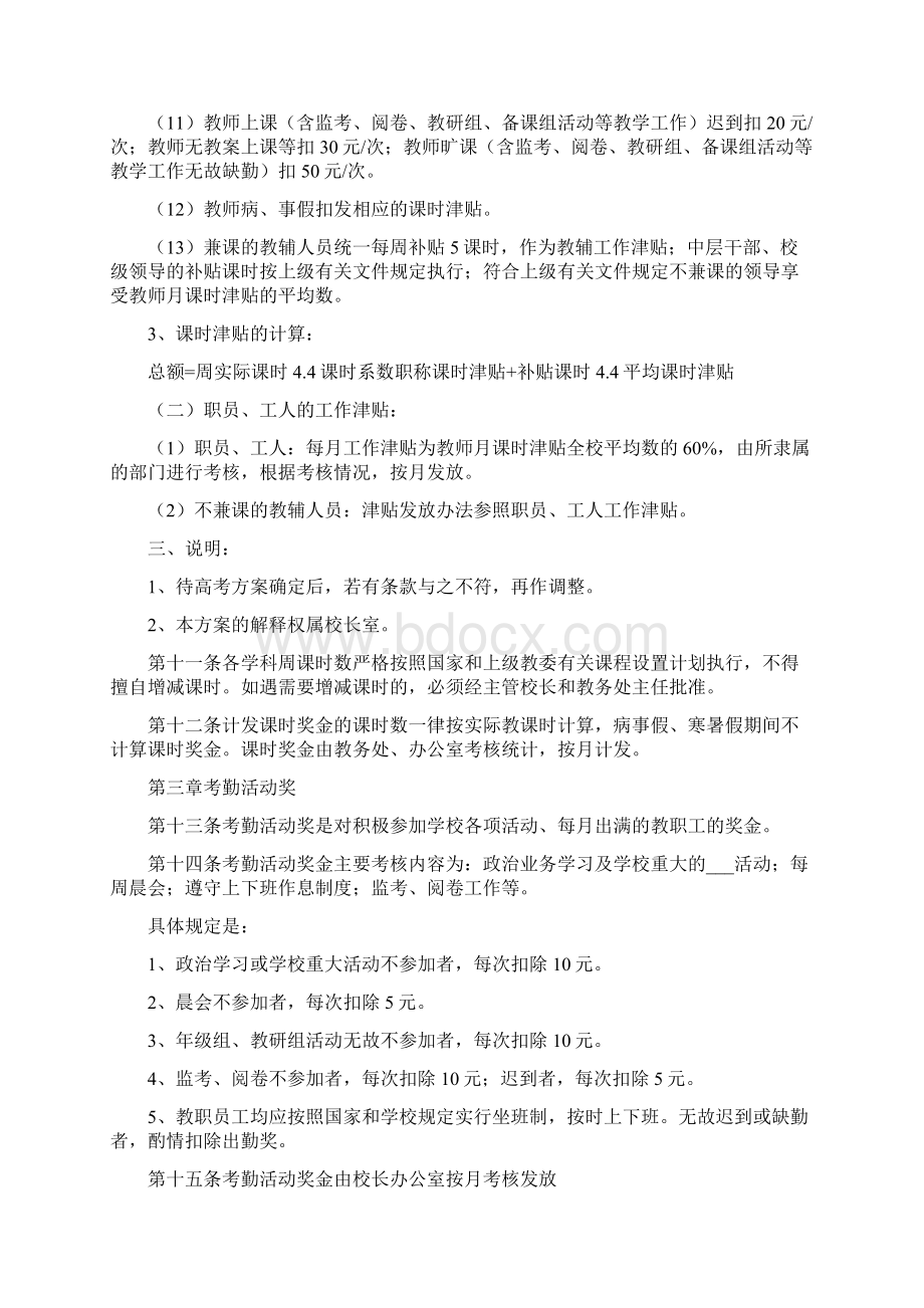 学校内奖金津贴考核发放实施办法Word文档下载推荐.docx_第3页