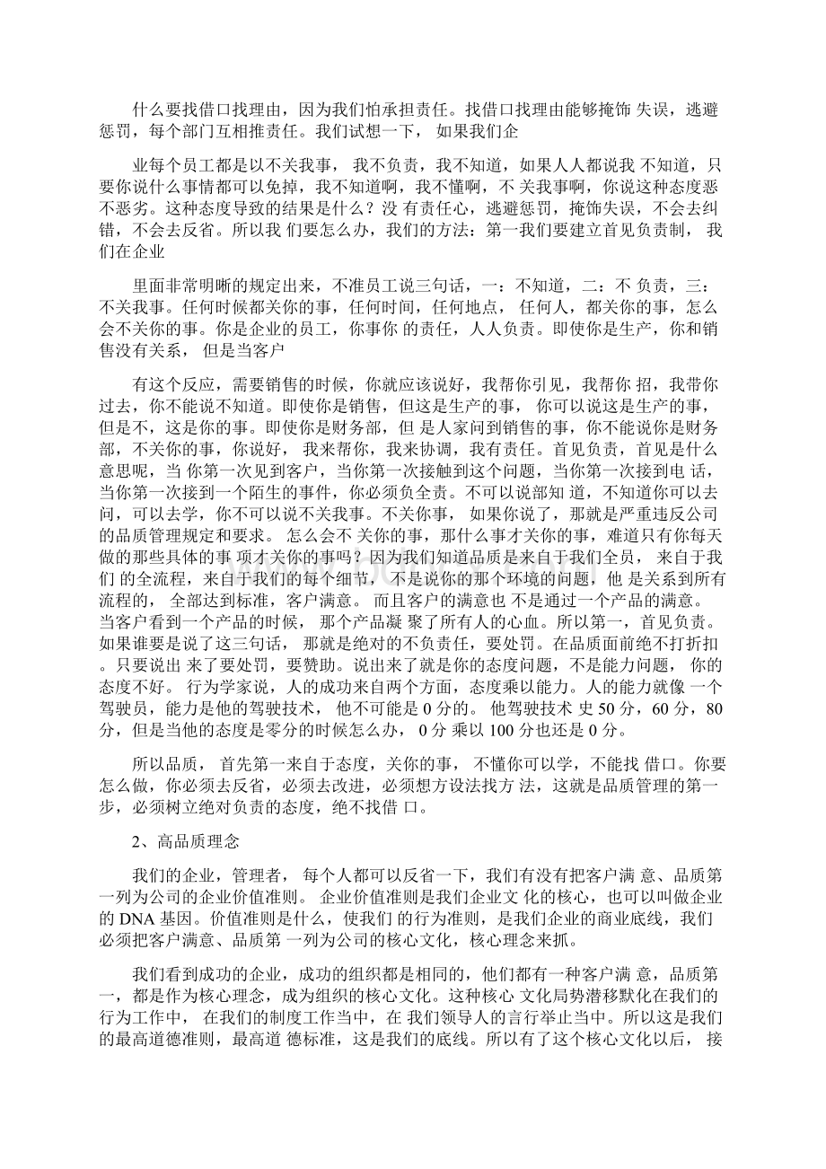 提升品质15个品质方法学习心得2.docx_第2页