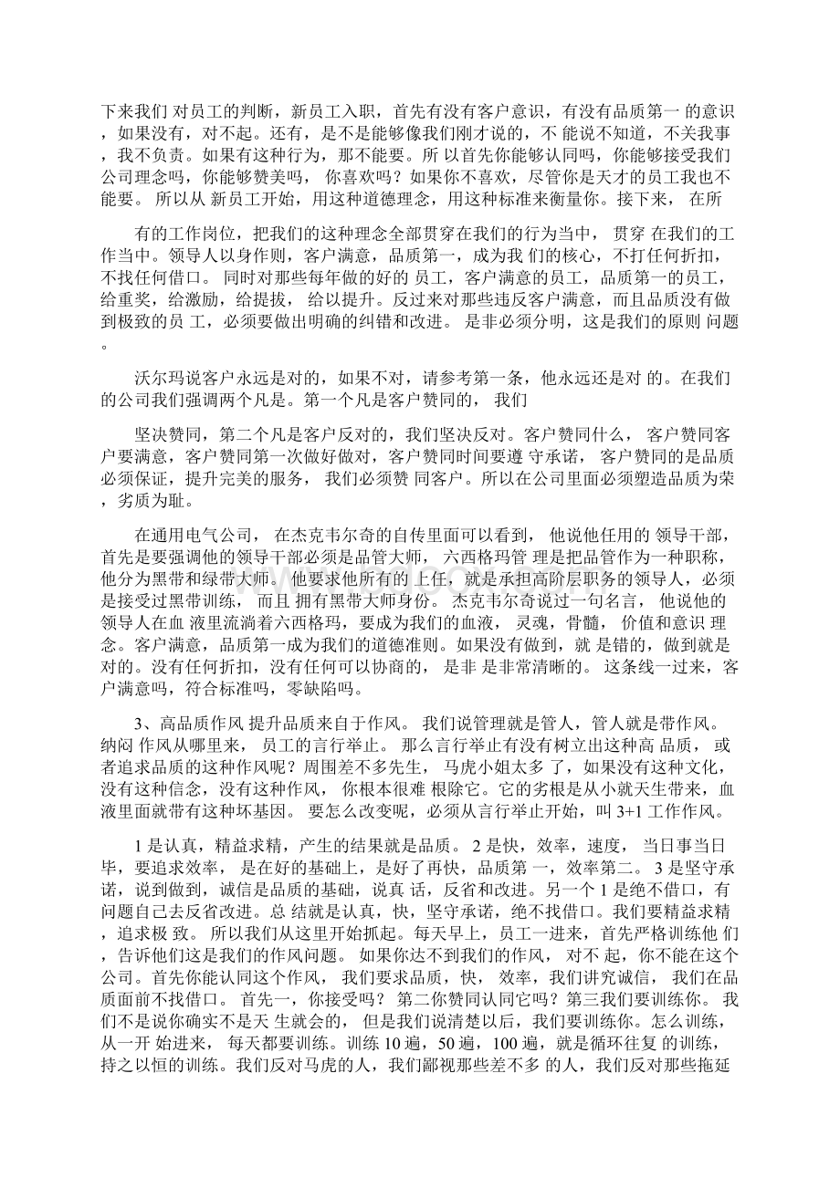 提升品质15个品质方法学习心得2Word文件下载.docx_第3页