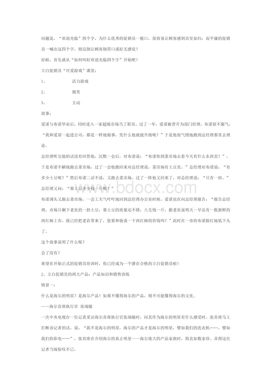 广州立白集团商超促销员培训手册.doc_第2页