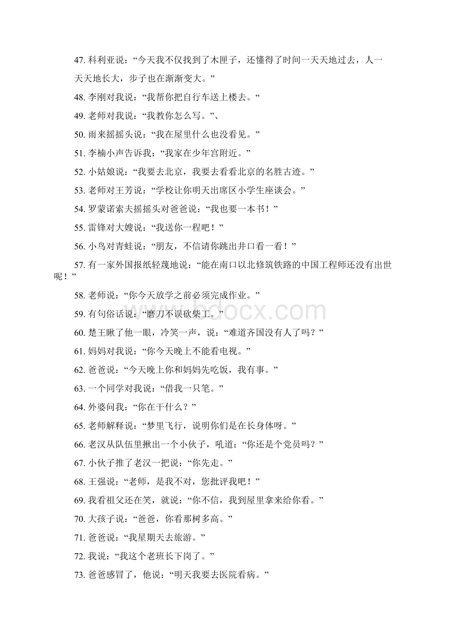 直述句改转述句练习及答案Word文档下载推荐.docx_第3页