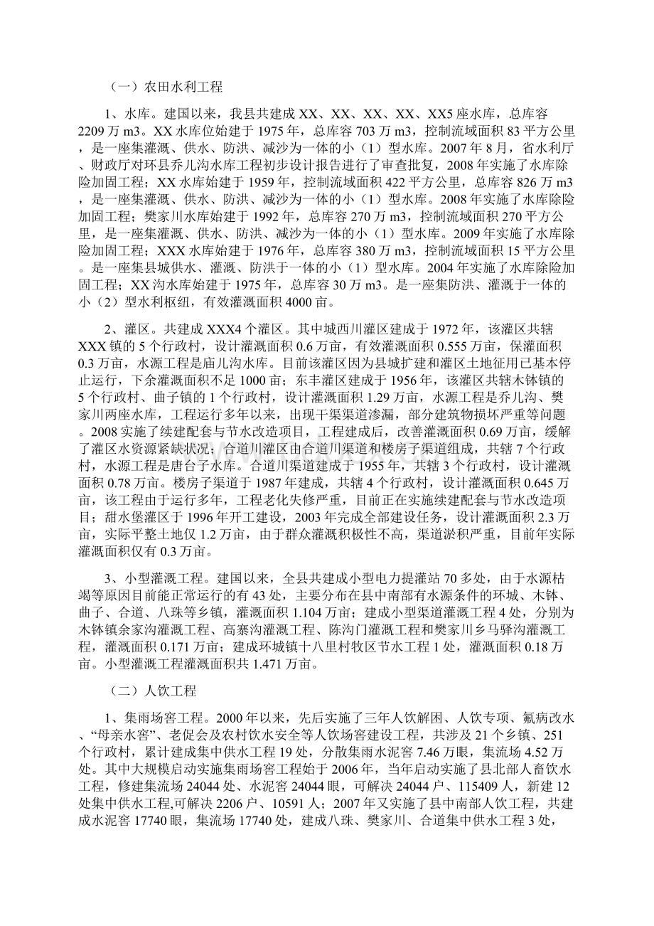 水利建设情况汇报定Word文档下载推荐.docx_第2页