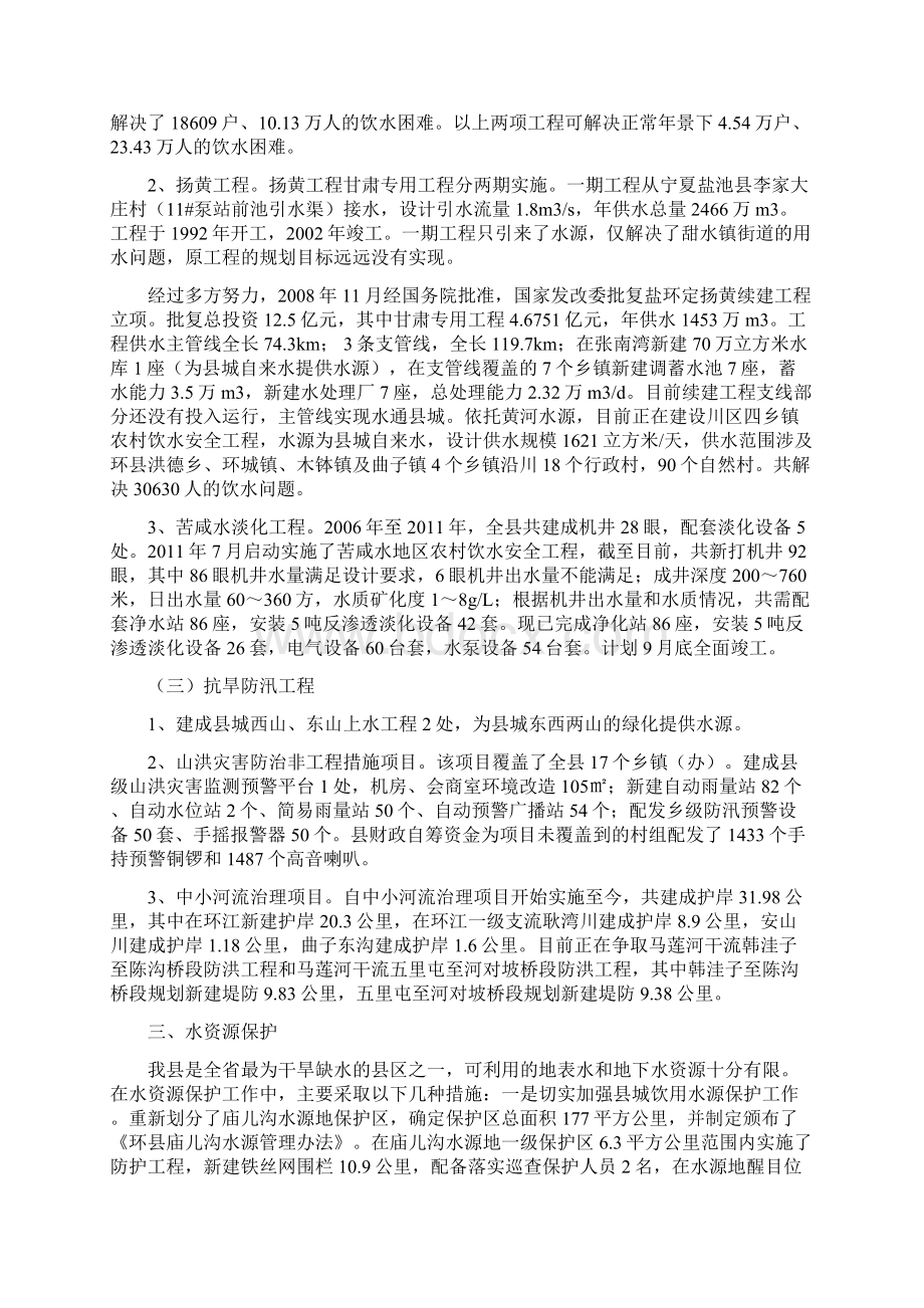 水利建设情况汇报定.docx_第3页