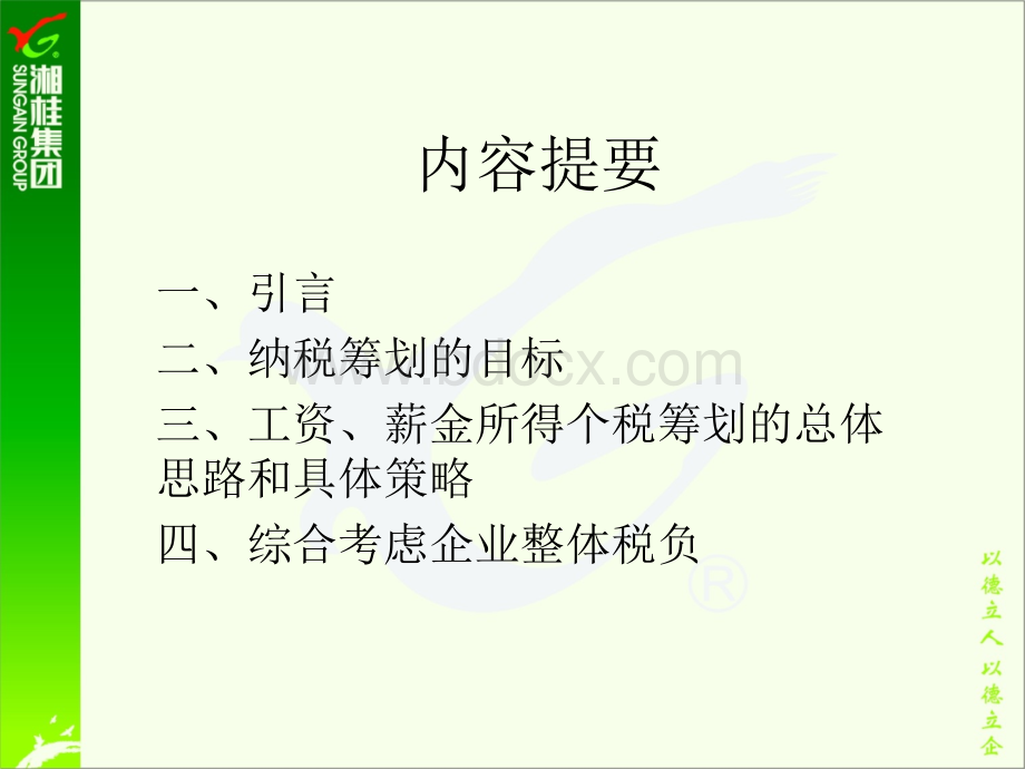 工资薪金所得个税筹划方案PPT课件下载推荐.ppt_第2页