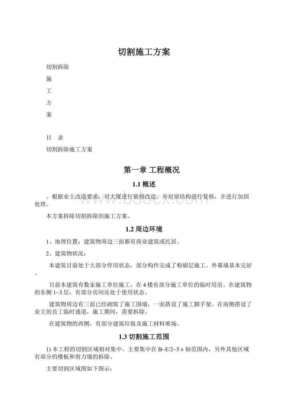 切割施工方案.docx