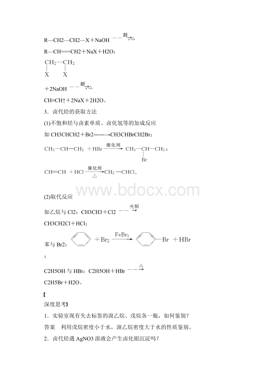 高考化学大一轮总复习讲义 第九章 第3讲 卤代烃醇酚 新人教版Word下载.docx_第2页