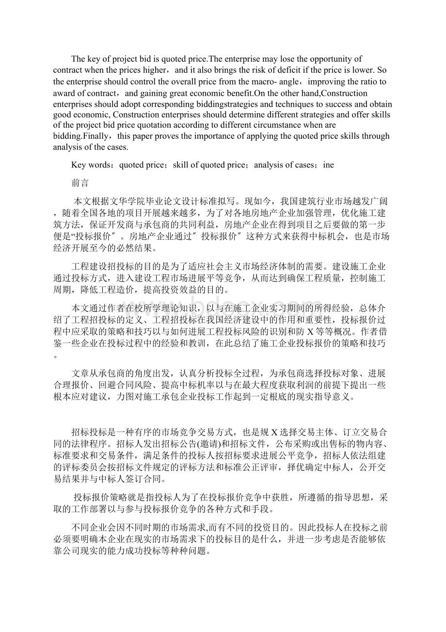 浅谈投标报价策略与技巧.docx_第3页