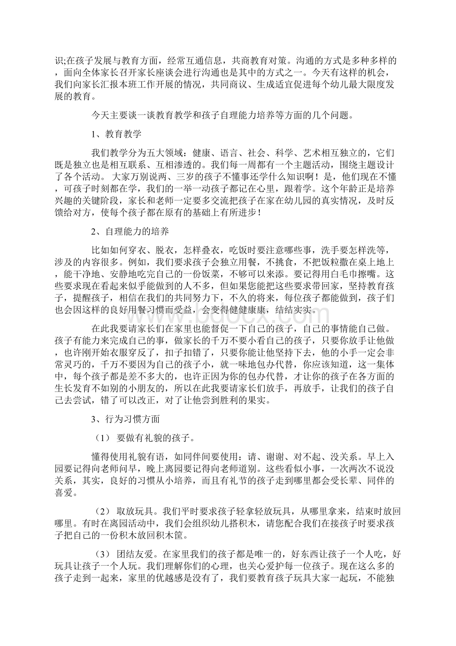 教师代表家长会发言稿精选3篇.docx_第3页