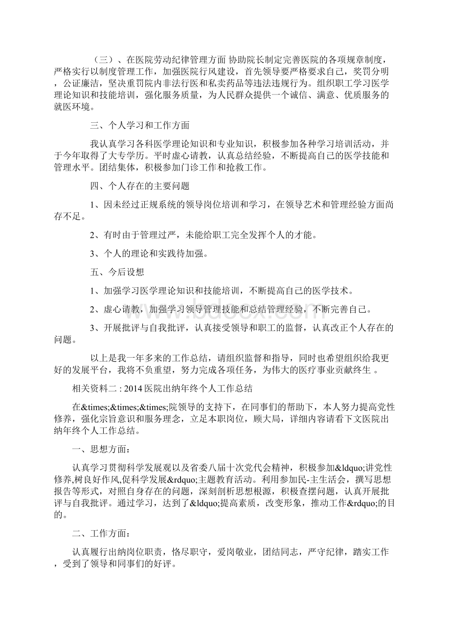 20XX年医院副院长个人工作总结范文.docx_第2页