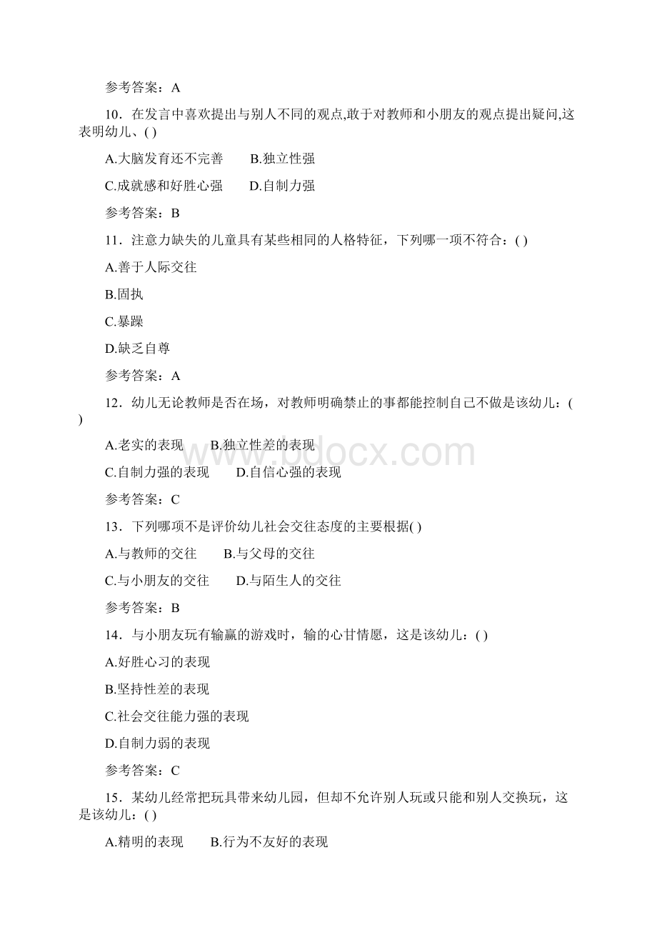 精选新版幼儿园教师招聘考试测试题库298题含答案.docx_第3页