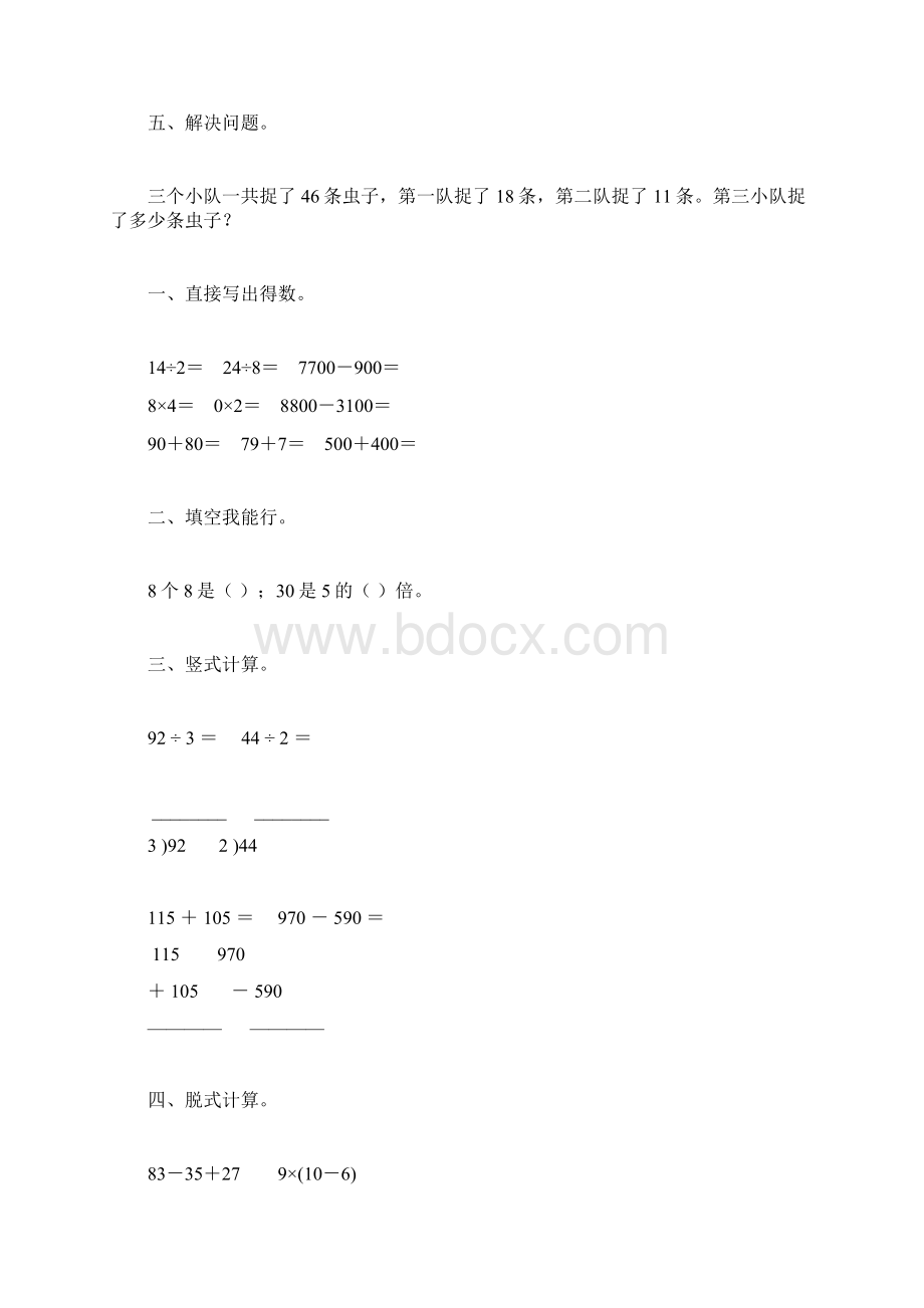 小学二年级数学下册暑假作业13Word下载.docx_第2页