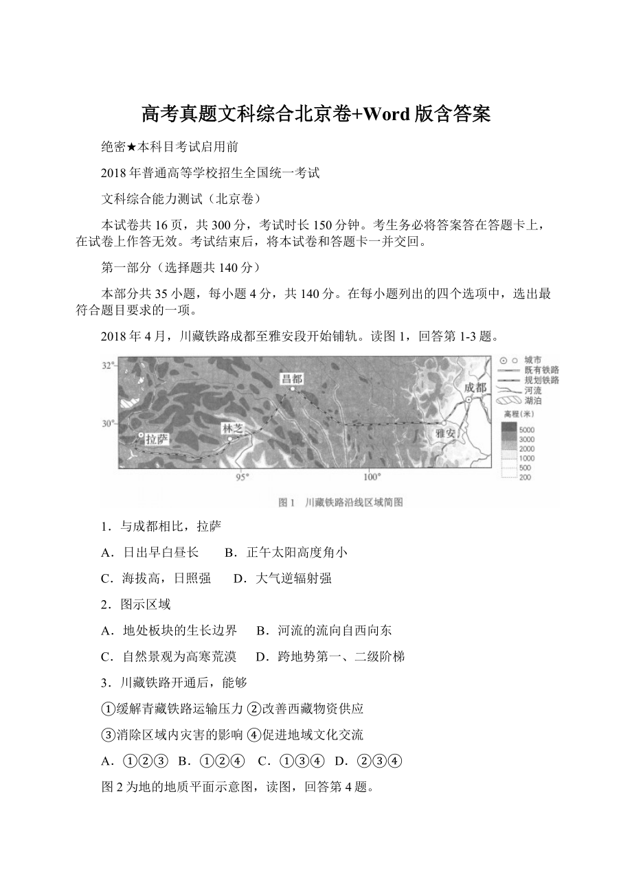 高考真题文科综合北京卷+Word版含答案Word格式.docx