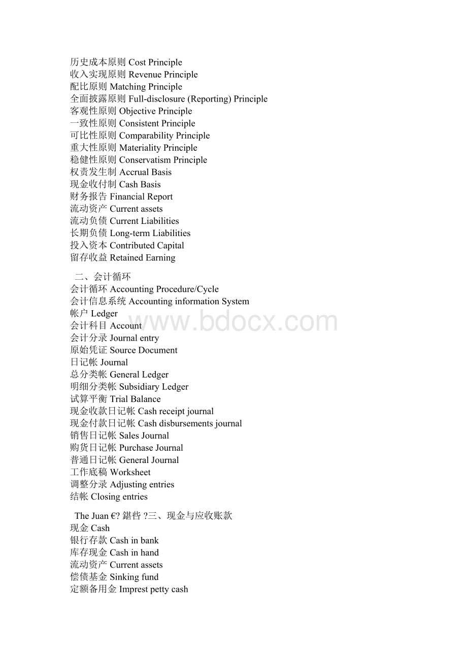 最新会计专业专业术语中英文对照资料Word文件下载.docx_第2页