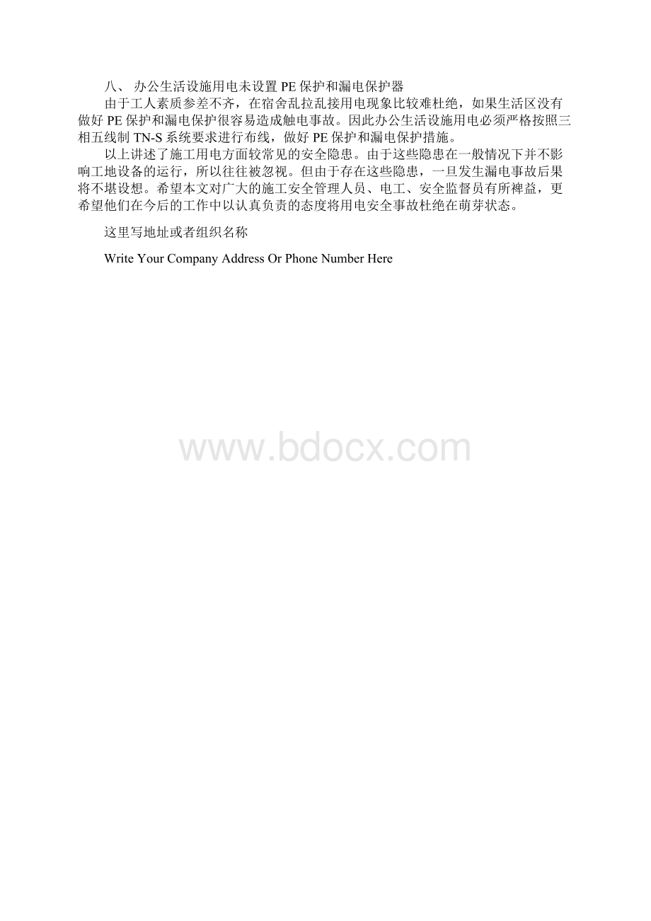 施工临时用电常见安全隐患示范文本.docx_第3页