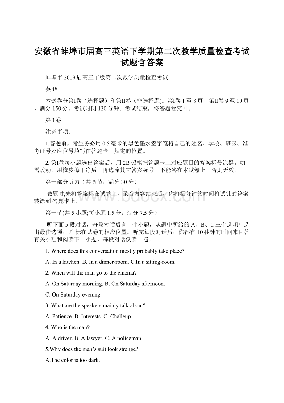 安徽省蚌埠市届高三英语下学期第二次教学质量检查考试试题含答案Word下载.docx