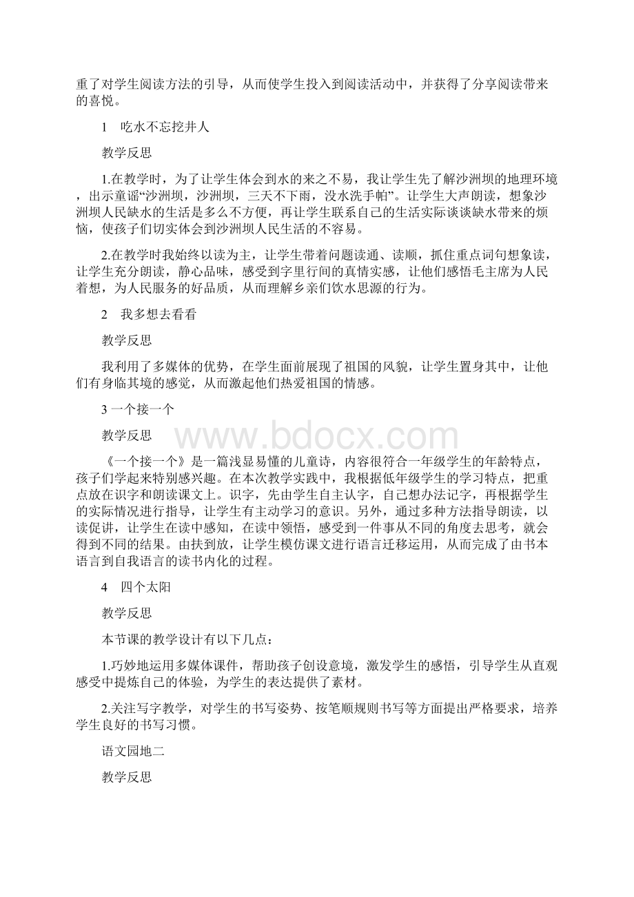 部编版一年级语文下册教学反思Word文件下载.docx_第3页