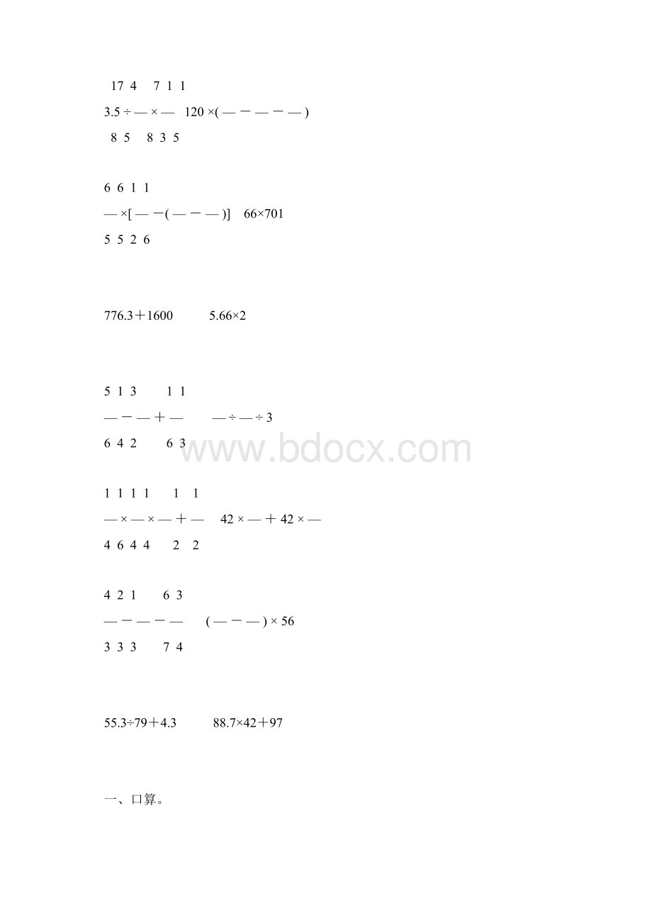 小升初六年级数学计算题总复习75.docx_第2页