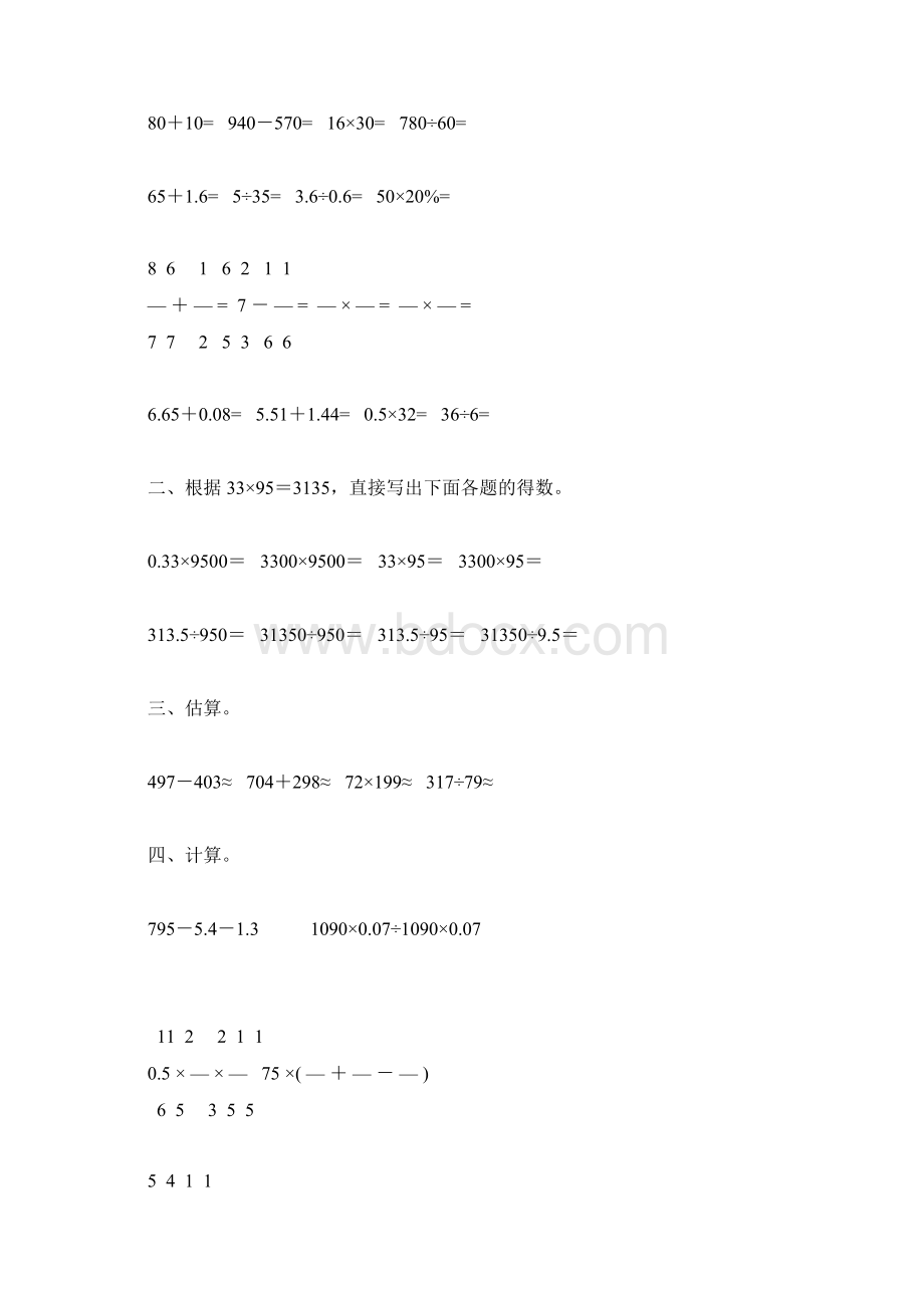 小升初六年级数学计算题总复习75Word文档下载推荐.docx_第3页