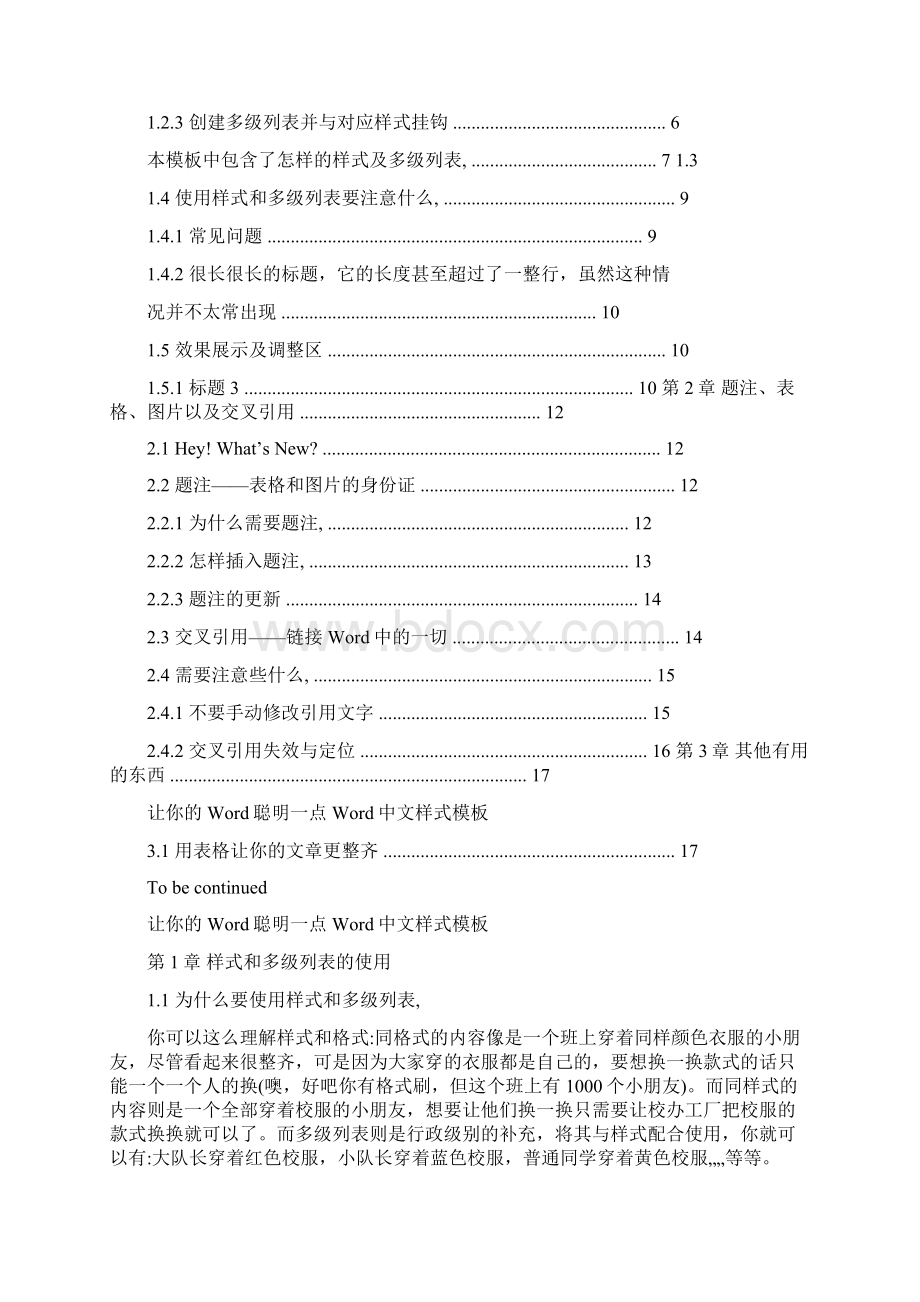 Word 中文报告样式模板.docx_第2页