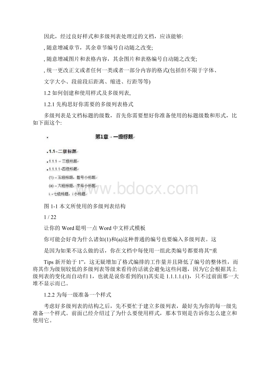 Word 中文报告样式模板.docx_第3页