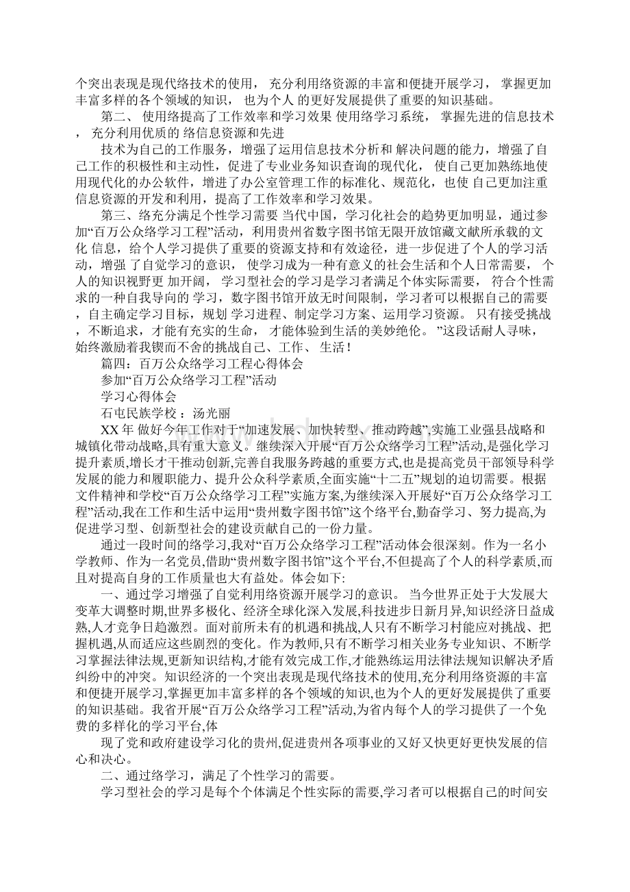 百万公众学习心得体会.docx_第3页