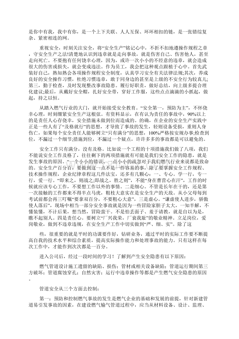 安全培训心得体会精选安全心得体会.docx_第3页