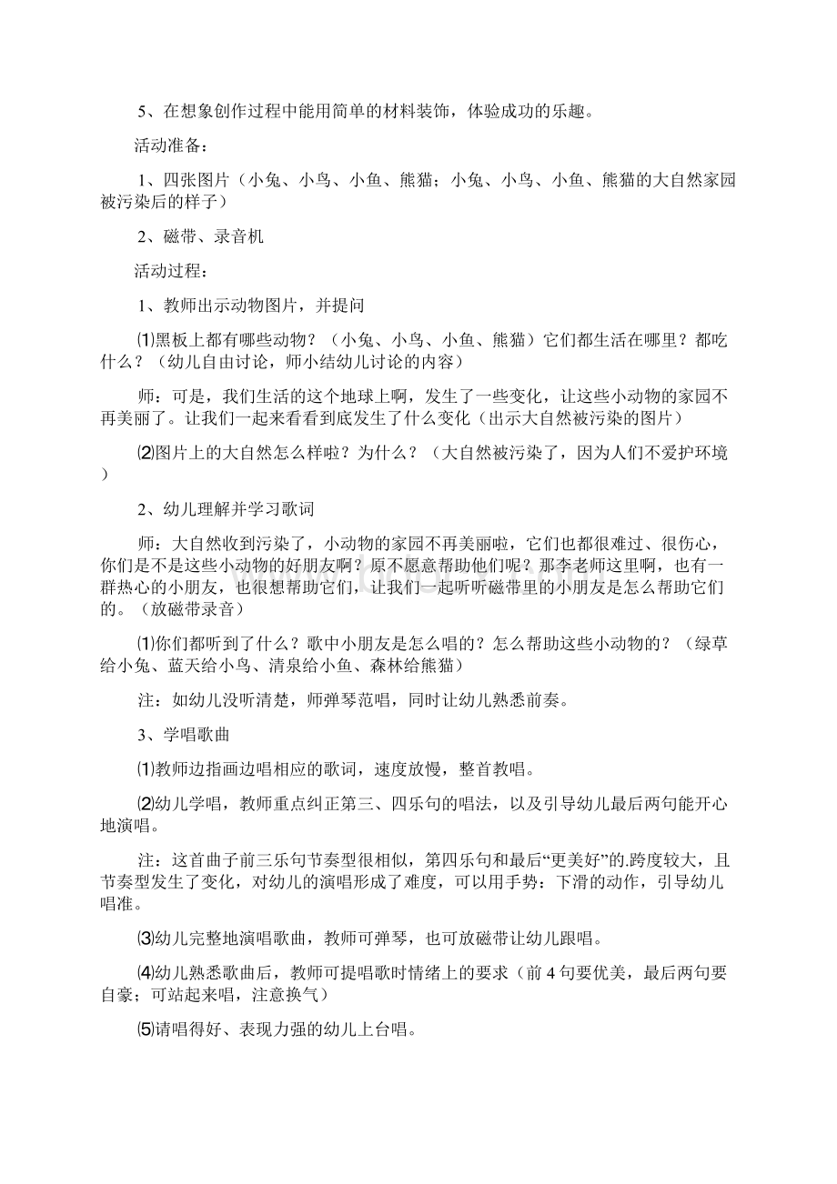 大班美术好朋友教案6篇文档格式.docx_第3页