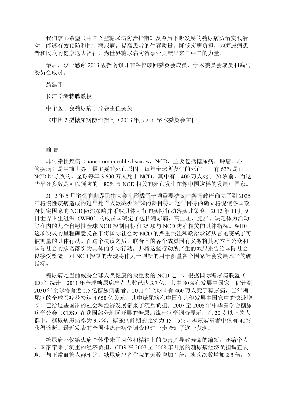 中国2型糖尿病防治指南版Word下载.docx_第2页