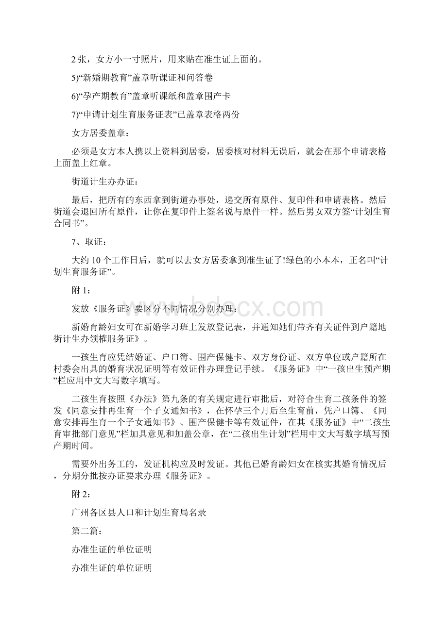 办准生证 单位证明完整版Word格式.docx_第2页