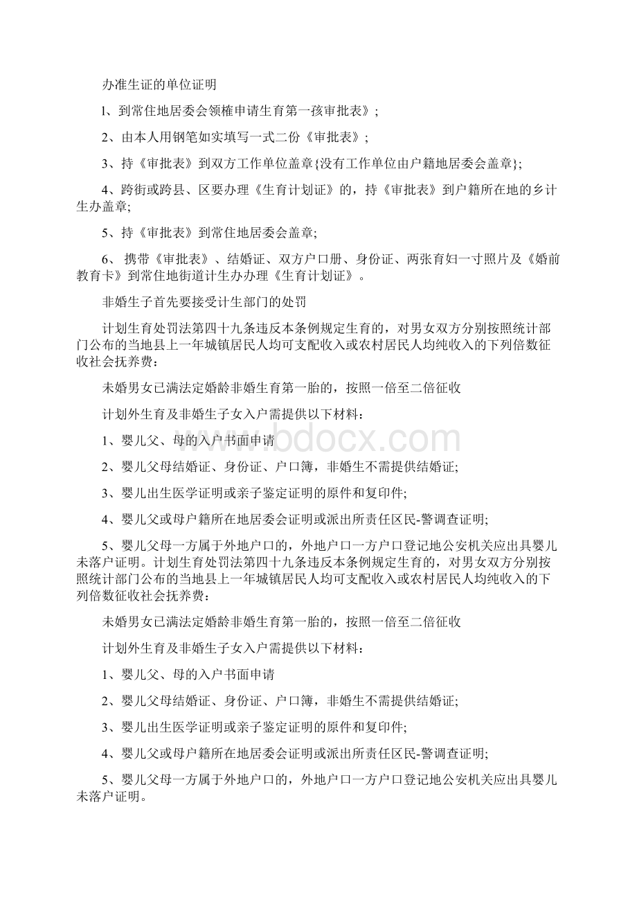 办准生证 单位证明完整版Word格式.docx_第3页