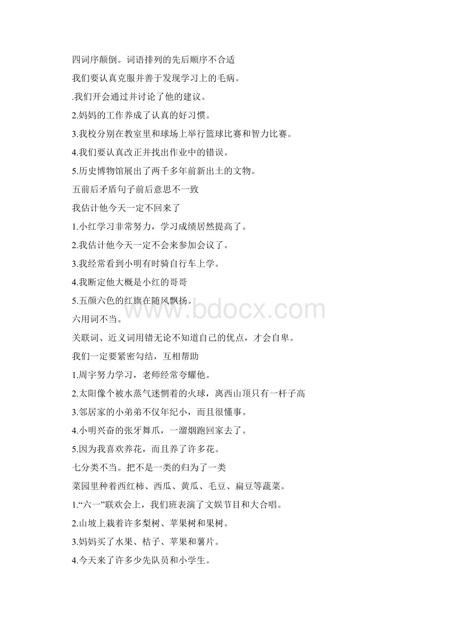 部编小学语文三年级上册修改病句专项练习Word文件下载.docx_第2页