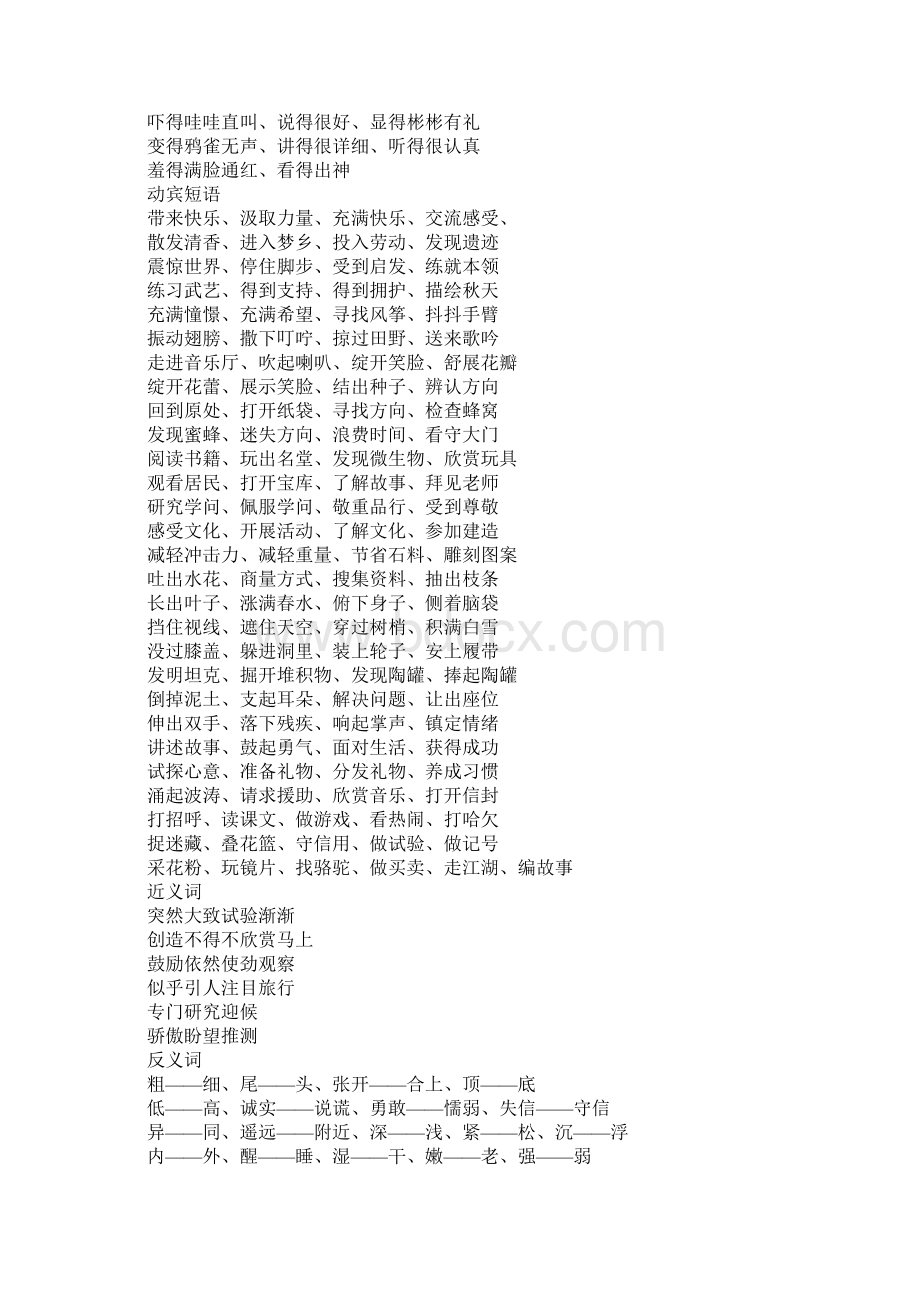 三年级语文期末复习18个知识点整理.docx_第2页