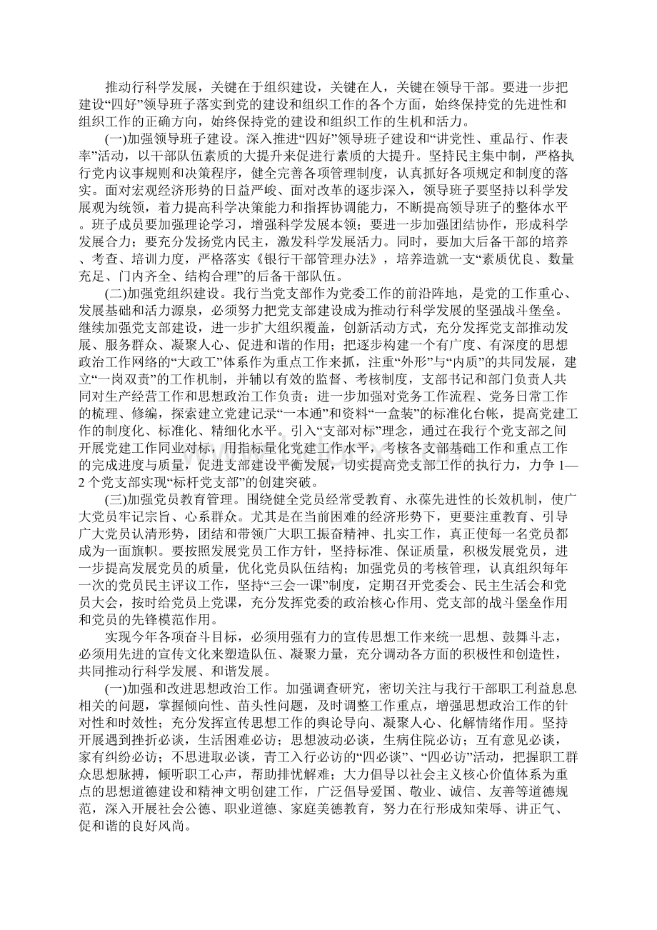 银行工作计划Word文件下载.docx_第3页