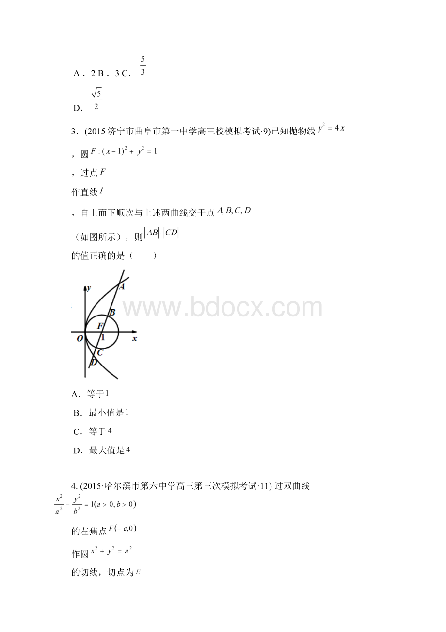 全国各地高考三模数学试题汇编专题6 解析几何第3讲 圆锥曲线的综合问题理卷AWord格式文档下载.docx_第2页