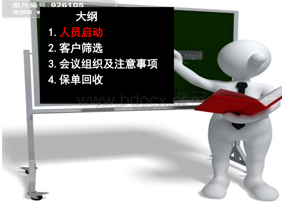 新人产说会.ppt_第2页