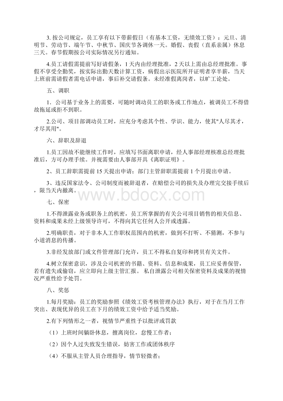 淘宝员工规章制度Word格式文档下载.docx_第2页