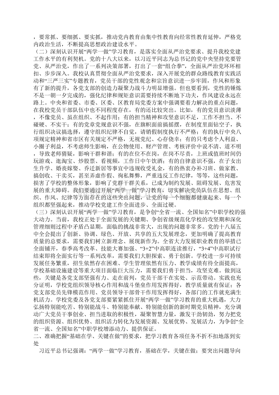 学校校长两学一做学习教育工作座谈会讲话稿Word格式文档下载.docx_第2页