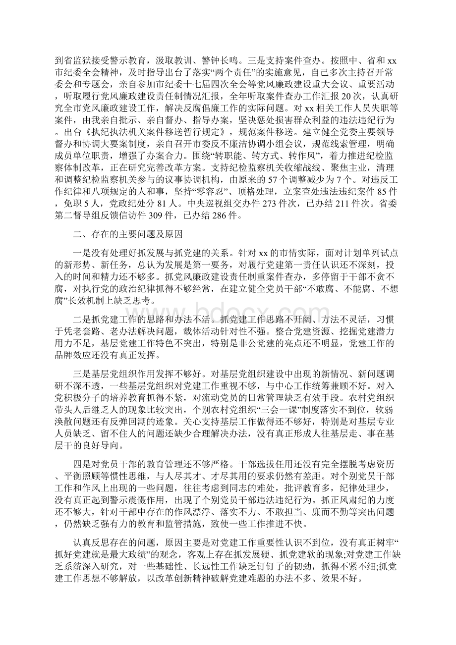 抓党建工作和履行主体责任述职报告.docx_第2页