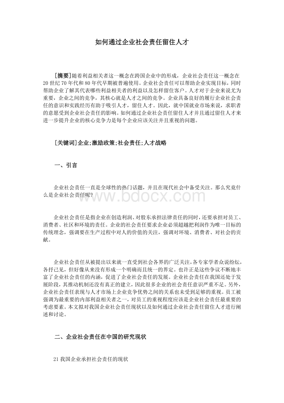 如何通过企业社会责任留住人才Word格式文档下载.doc_第1页