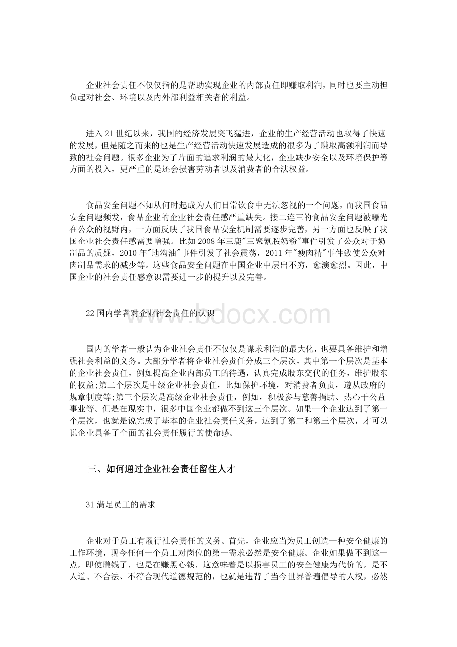 如何通过企业社会责任留住人才Word格式文档下载.doc_第2页