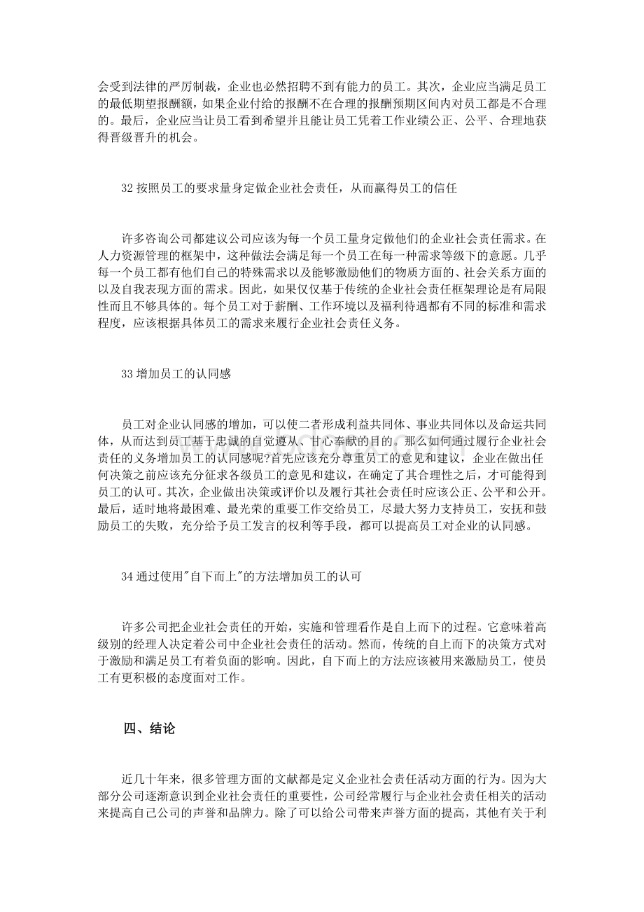 如何通过企业社会责任留住人才Word格式文档下载.doc_第3页