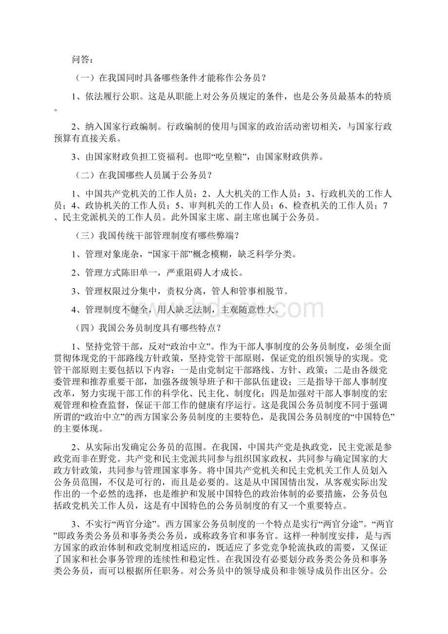 人力资源自考现代人事管理公务员制度教程考试复习一Word格式.docx_第2页