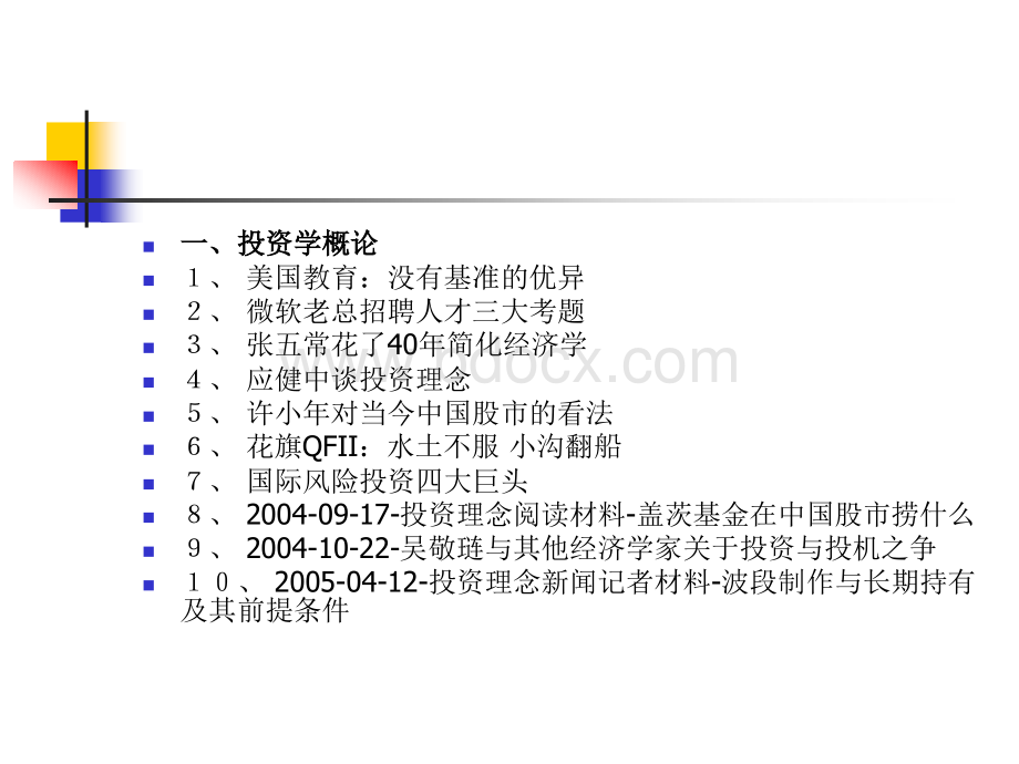 国际投资参考资料.ppt_第2页