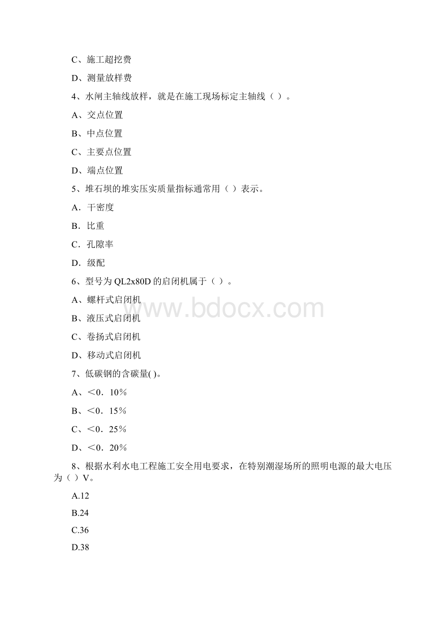 国家二级建造师《水利水电工程管理与实务》模拟试题B卷 含答案Word文档下载推荐.docx_第2页