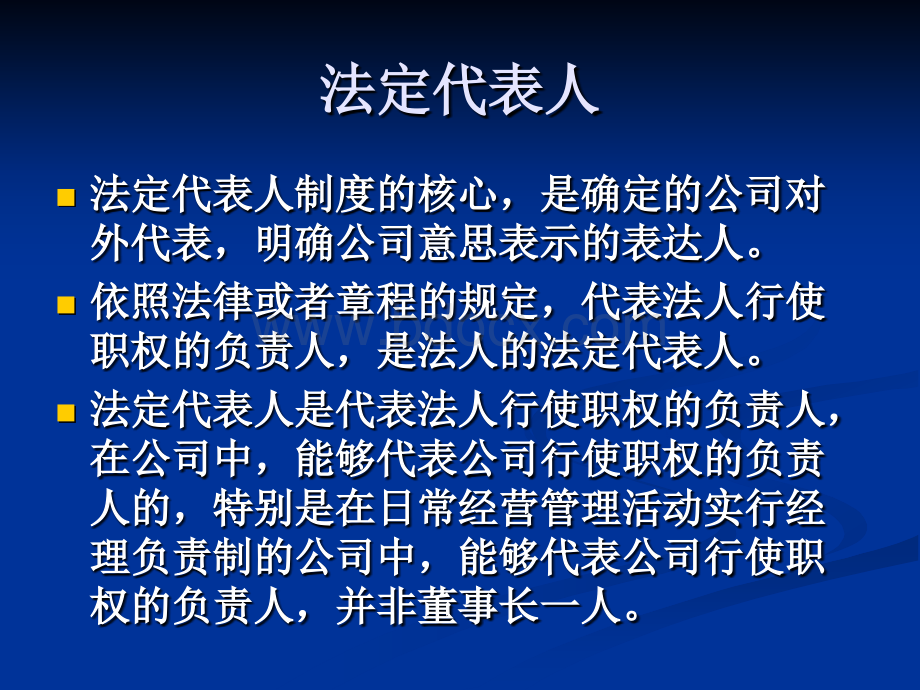 有限责任公司设立登记事项PPT课件下载推荐.ppt_第3页