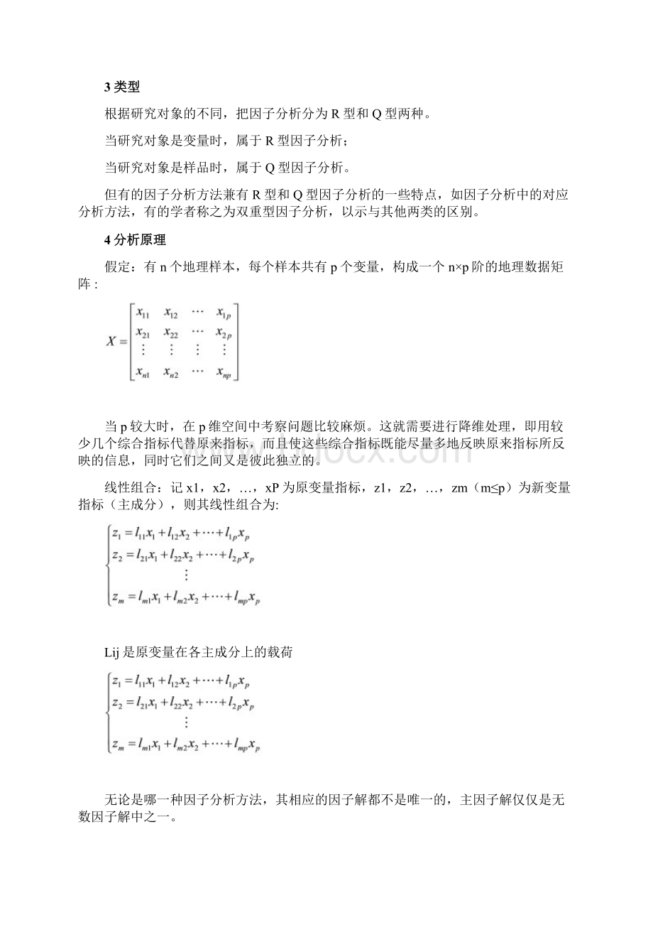 SPSS因子分析法比较的好Word文档格式.docx_第2页