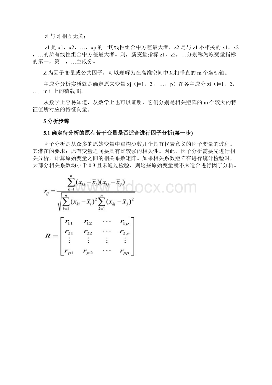 SPSS因子分析法比较的好Word文档格式.docx_第3页