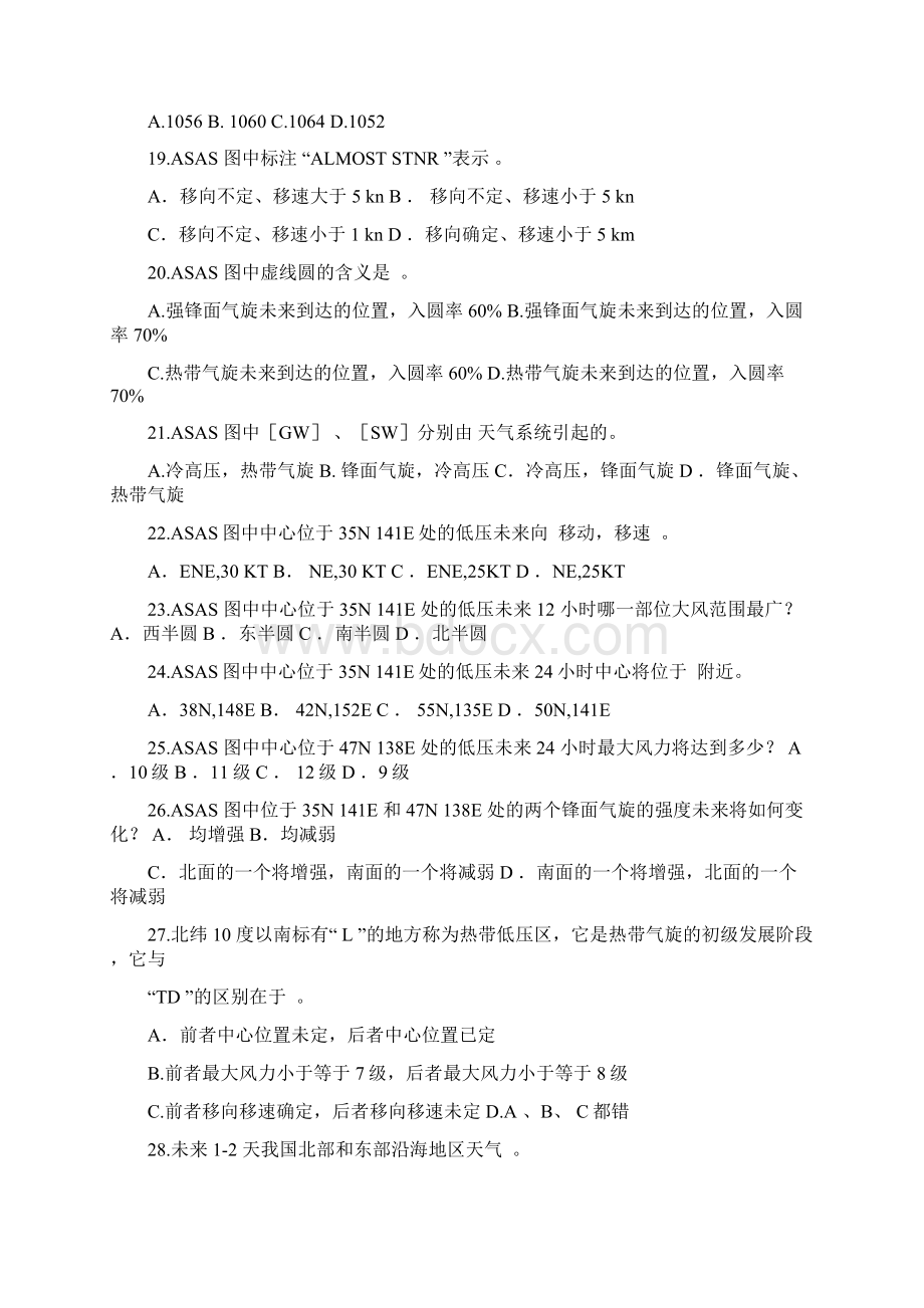 气象传真图识读与分析练习含答案.docx_第3页