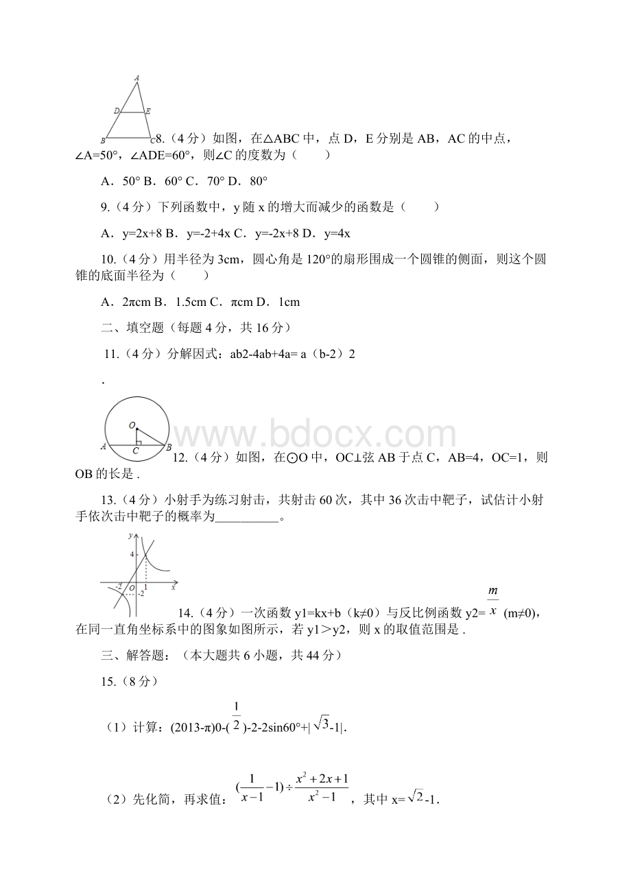 最新安阳市中考数学考前终极押题密卷共3卷精准押题文档格式.docx_第2页